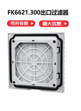 CE认证通风过滤网组SK6621/FK6621.230/6621.300/6621.115/024