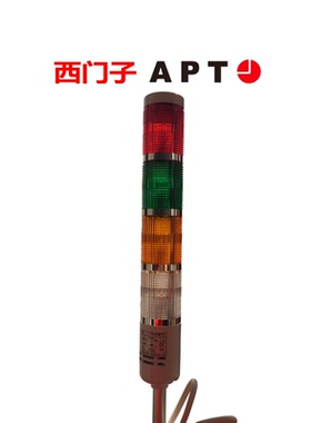 西门子APT警示灯TL-50LFC/rgy31/23红绿黄3层LED闪亮连续发声