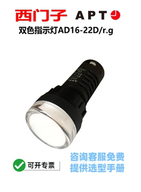 正品 西门子APT圆形双色指示灯AD16-22D/rg23/rg31红绿色220V24V