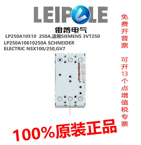 正品上海雷普母线转接器LP250A10510   LP250A10610 五金/工具 母线架 原图主图