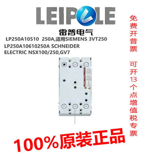 正品上海雷普母线转接器LP250A10510   LP250A10610