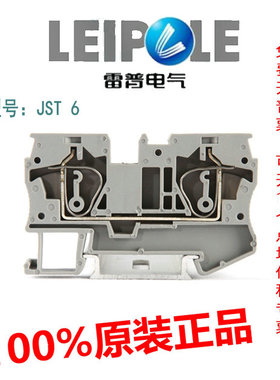 LEIPOLE上海雷普回拉式直通弹簧接线端子 JST6-BU 灰色