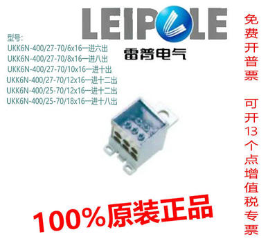 上海雷普电气开关端子UKK6N-400/27/25-70/6（8/10/12)x10*16*8