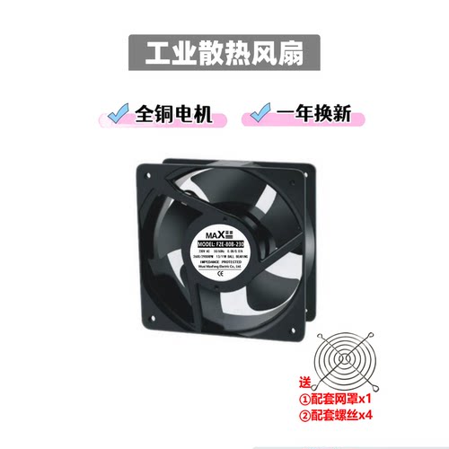 CE认证 麦科斯丰 8CM 工业风扇风机 F2E-80B-230/F2E-80B-115