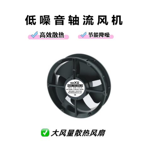 工业散热风扇风机麦科斯丰