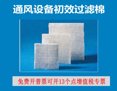 清仓防尘网过滤棉麦科斯丰