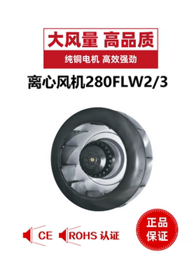 CE认证 麦科斯丰大风量 涡流式工业离心风机280FLW2/3 220v380v