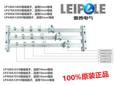 上海雷普母线通用导线连接端子LP180A1605/1610  LP270A3505/3510