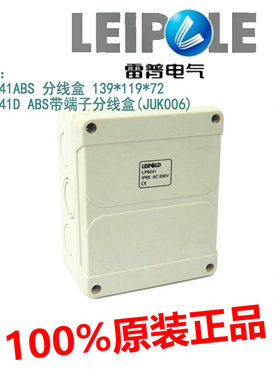 上海雷普导线分线盒LP6041ABS 带端子分线盒(JUK006)LP6041DABS
