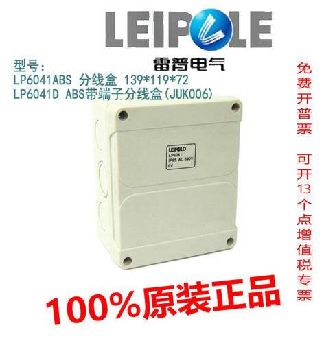 上海雷普导线分线盒LP6041ABS 带端子分线盒(JUK006)LP6041DABS