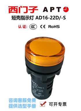 现货西门子APT圆形短壳指示灯信号AD16-22D/y23S/y31s黄色24v220v
