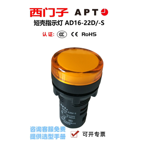 现货西门子APT圆形短壳指示灯信号AD16-22D/y23S/y31s黄色24v220v