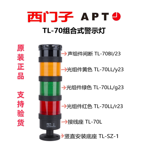 正品报警灯西门子APT系列