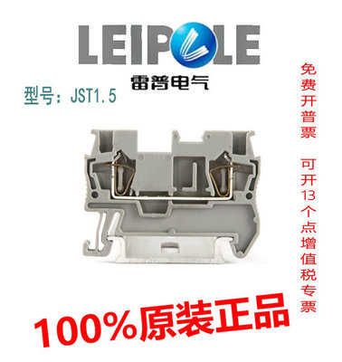正品弹簧接线端子雷普