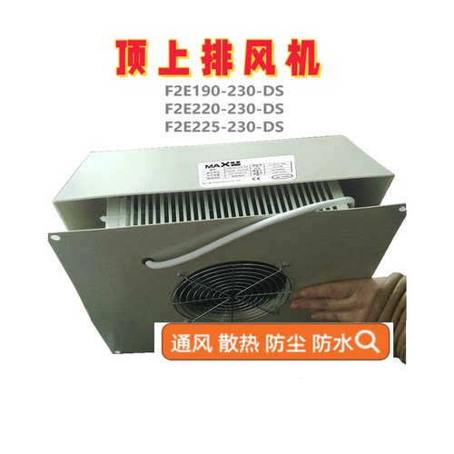 CE认证顶上排风机麦科斯丰