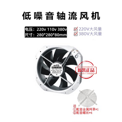工业散热风扇麦科斯丰