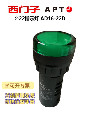 西门子APT上海二工22D型指示灯AD16-22D/g23/g31绿色220V24v