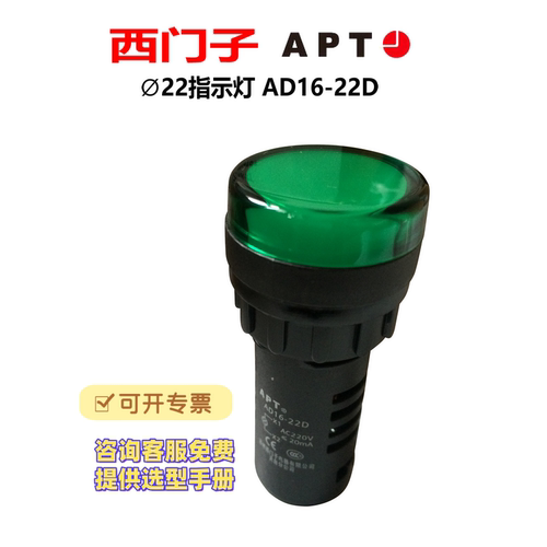 西门子APT上海二工22D型指示灯AD16-22D/g23/g31绿色220V24v