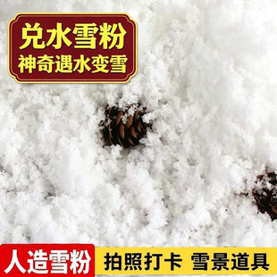 人造兑水雪粉仿真假雪花圣诞场景布置干雪粉道具雪景拍摄雪地造景