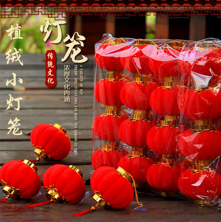 节庆小灯笼串挂饰婚庆开业乔迁场景布置装饰挂件 红色植绒小灯笼