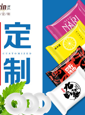 定制糖果无糖薄荷糖商务招待公司企业酒店餐厅广告logo订制订做
