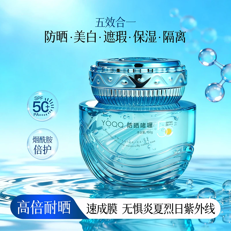 377+877透明防晒啫喱美白保湿隔离防紫外线防晒乳清爽不油腻
