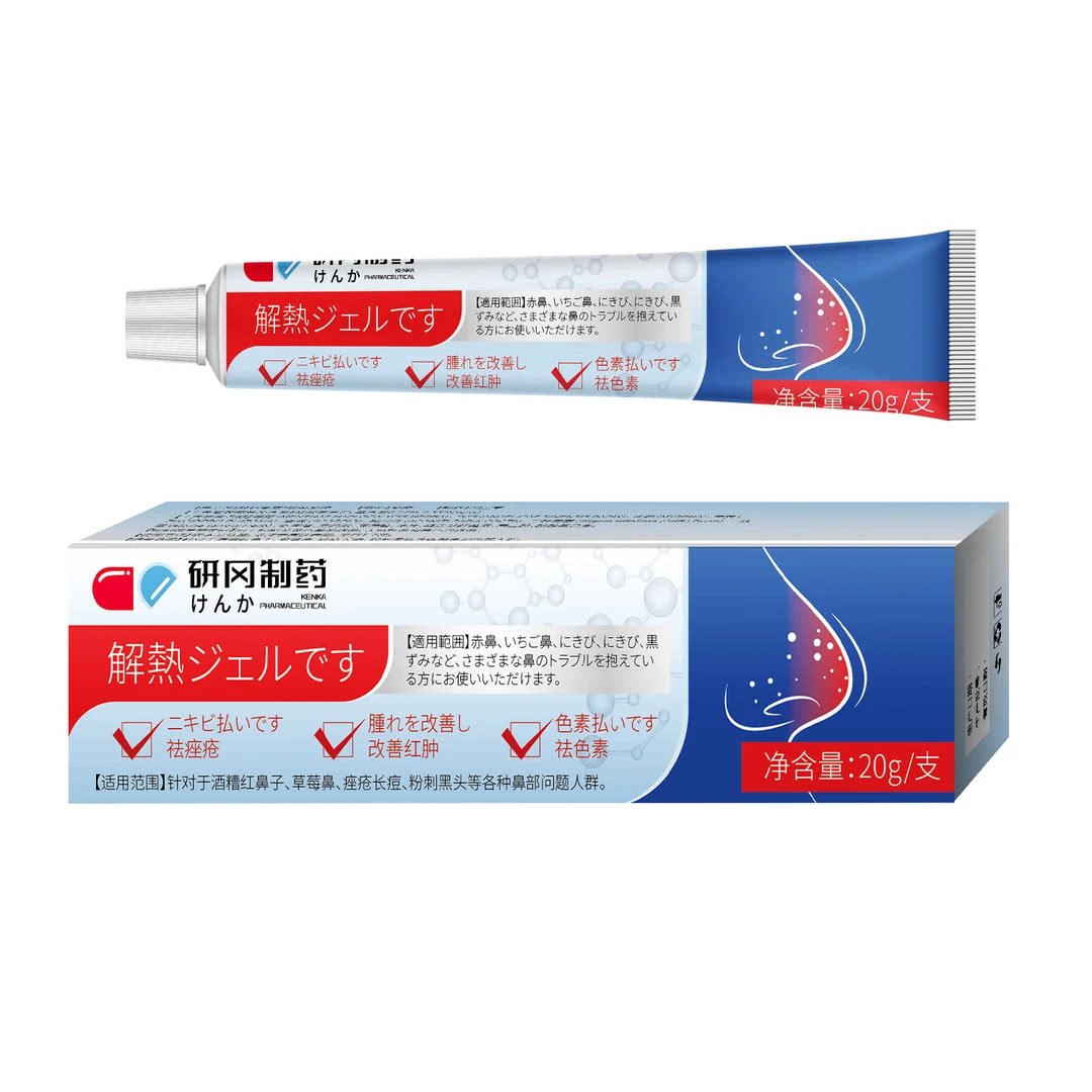 研冈制药红鼻子修复去鼻头草莓鼻红血丝身体护理抑菌乳膏