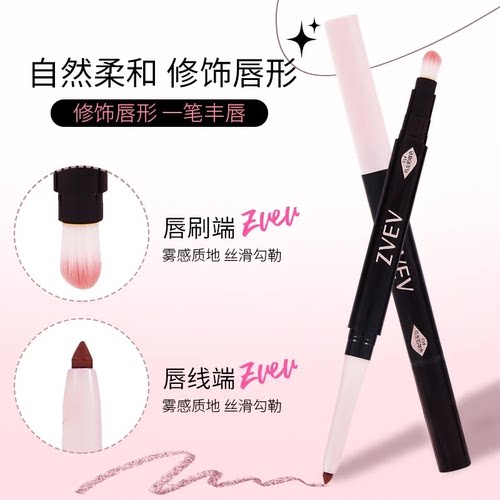 打造立体饱满唇形ZVEV双头唇线笔刷勾勒唇形持久显色春夏口红哑光