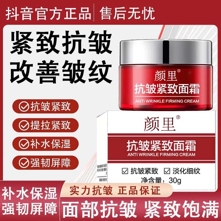 今日下单发四瓶颜里抗皱紧致面霜抹眼袋抬头纹法令纹鱼尾纹颈纹