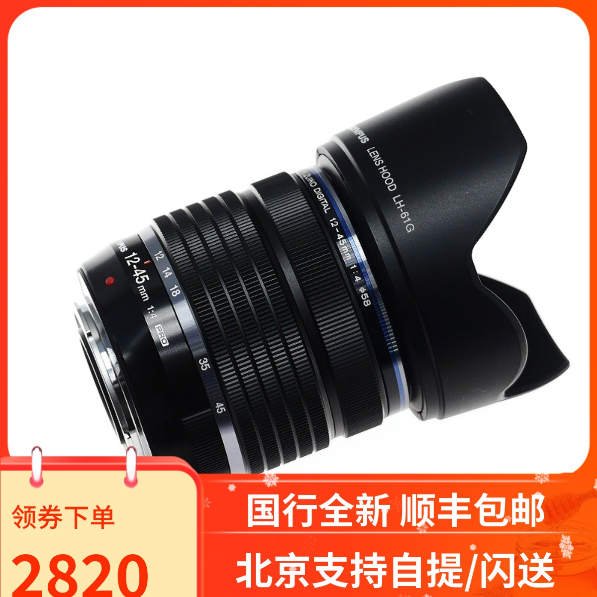 OM SYSTEM12-45mm F4.0 变焦镜头 奥林巴斯12-45 PRO恒定光圈广