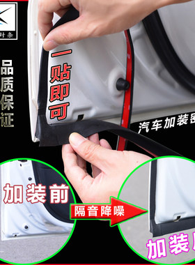 奔腾B70S/T99/T55/T77/E01/T90/X40汽车门密封条防尘隔音改装配件