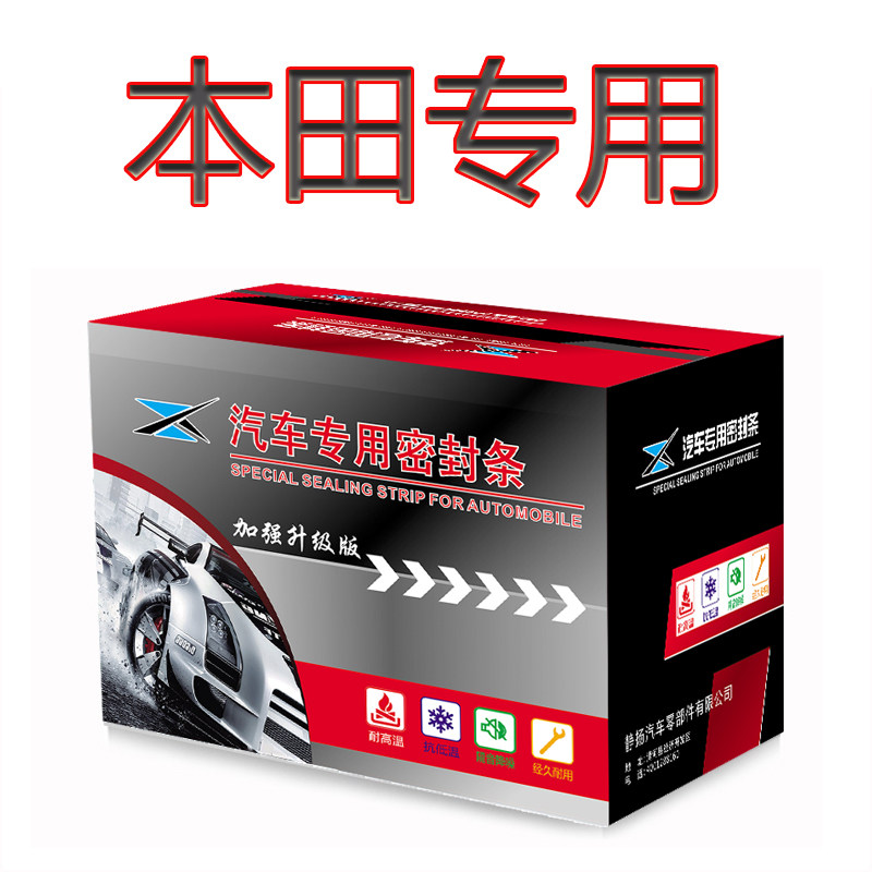 汽车防尘隔音加装密封条
