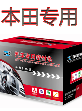 适用于杰德思铂睿致在ZCRV新能源汽车门缝防尘隔音加装密封条改装