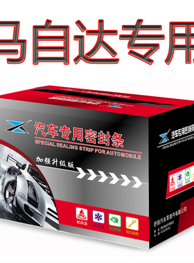马自达356昂克赛拉CX-5347阿特兹汽车门缝防尘隔音加装密封条改装