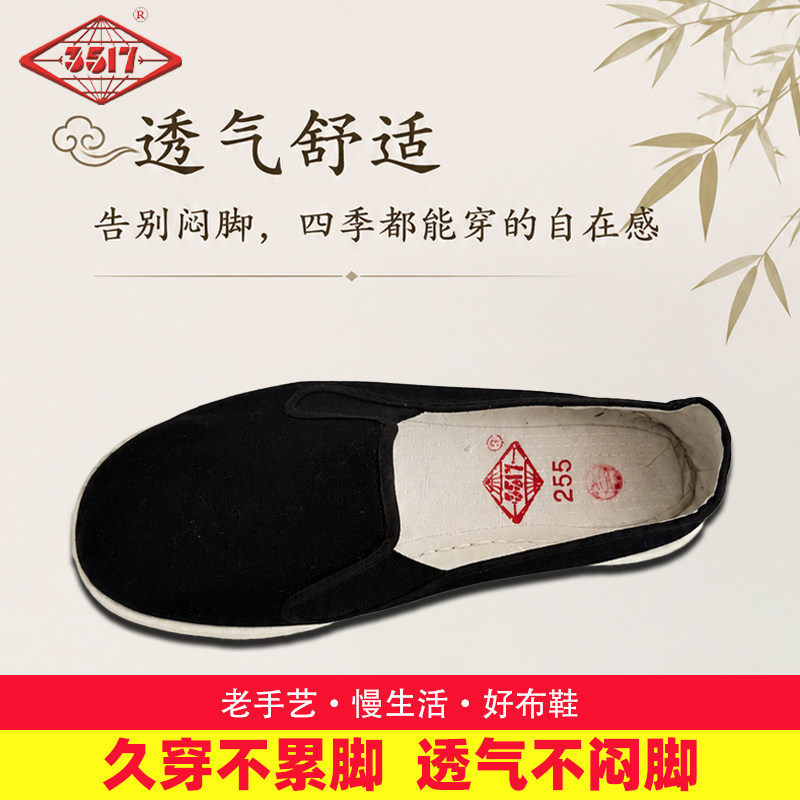 3517老北京布鞋男透气一脚蹬棉布