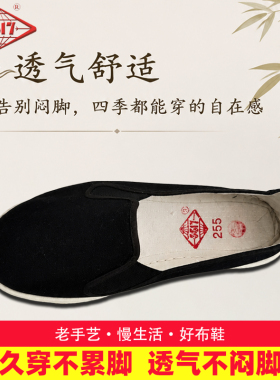 3517老北京布鞋军板布鞋男黑色透气舒适轻便休闲一脚蹬四季工作鞋