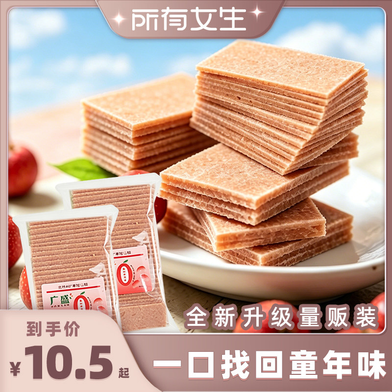 【所有女生直播间】广盛定量装大山楂类制品