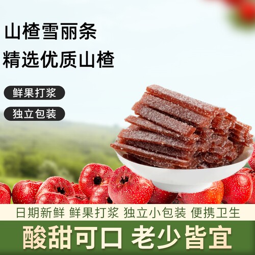 广盛山楂雪丽条果丹皮东北特产