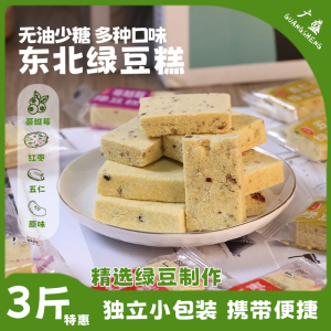 广盛东北正宗传统老式手工绿豆糕蔓越莓红枣独立小包袋装中式糕点