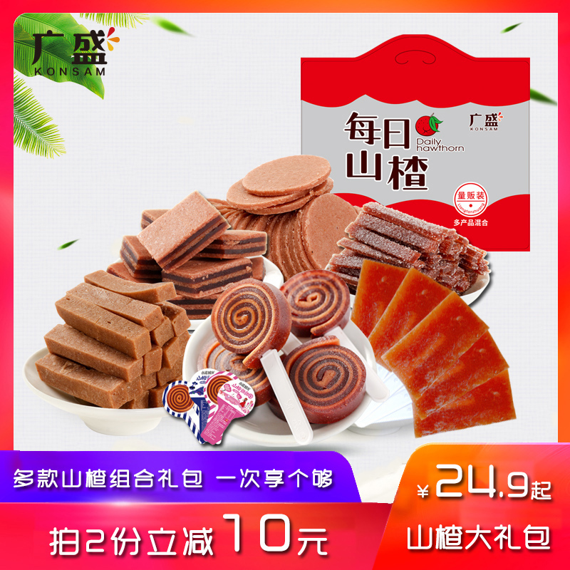 3广盛 山楂甜甜圈山楂卷果丹皮山楂片糕条组合零食大礼包礼袋