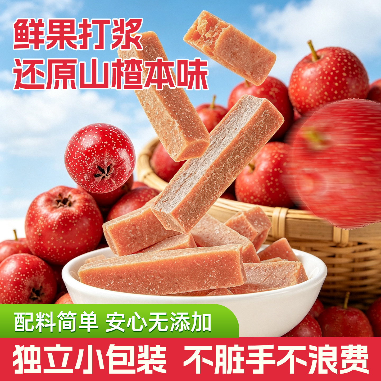 广盛山楂条散装500g儿童宝宝零食