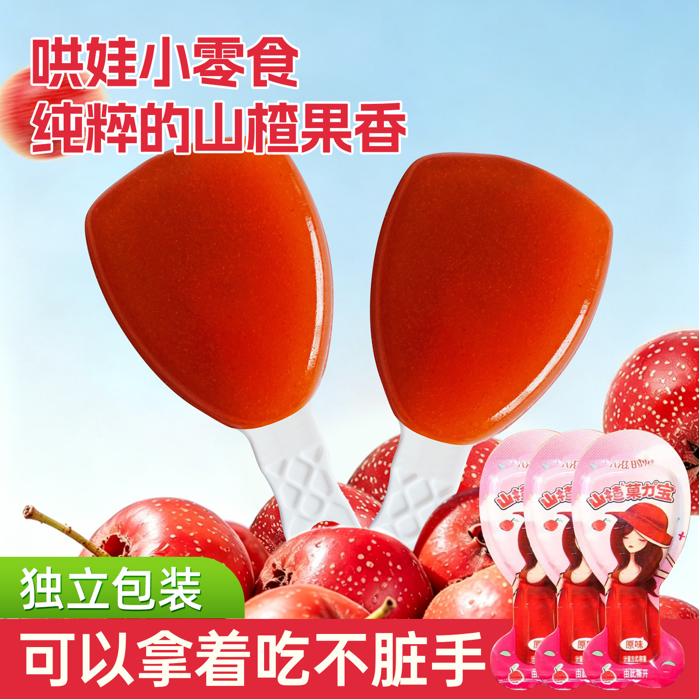 小滋时光山楂菓立宝山楂糕独立小包装酸甜果脯山楂制品儿童零食