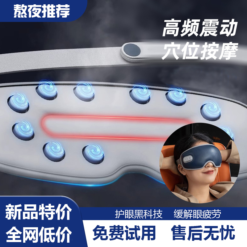 智能充电眼部按摩仪缓解视疲劳冷热敷眼睛穴位成人按摩眼罩护眼仪