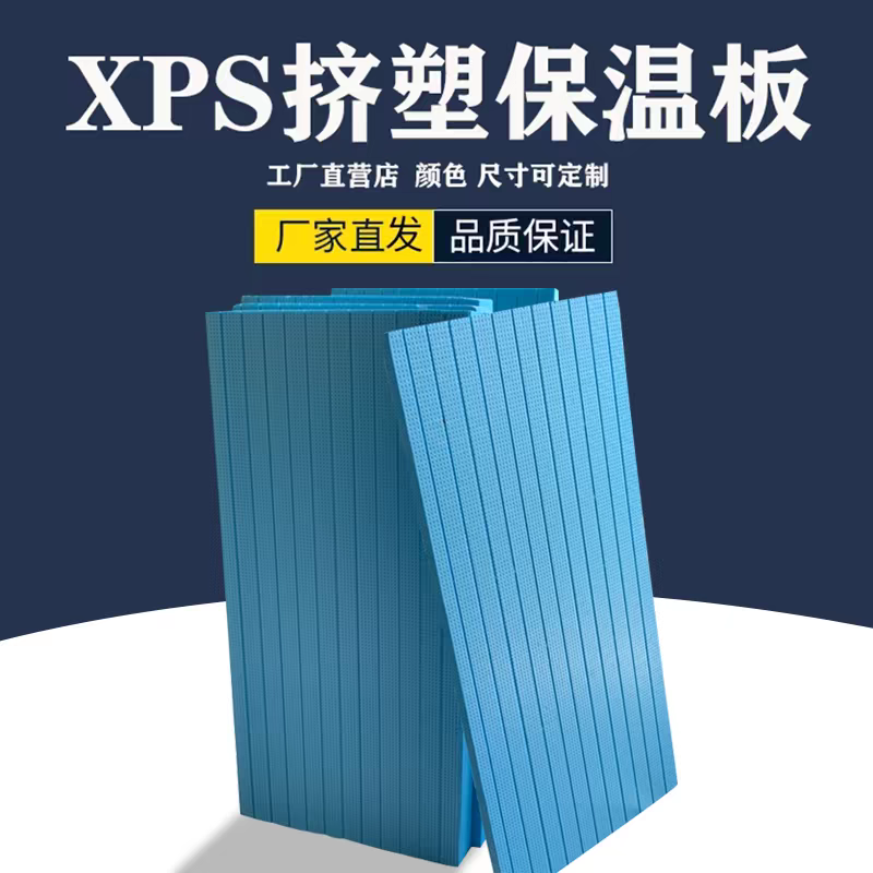 蓝色挤塑板XPS贵阳隔热保温板