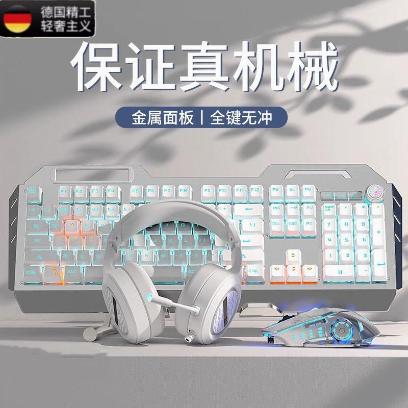 德国真机械键盘鼠标套装2024新款青轴电竞游戏专用有线无线三件套