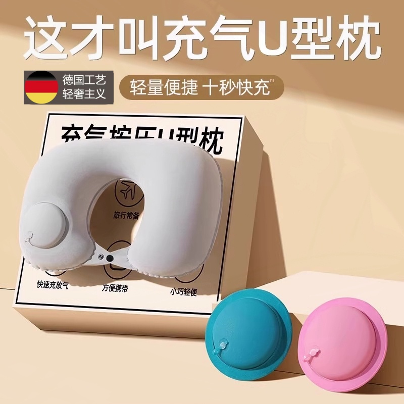 德国充气U型枕旅行便携护颈