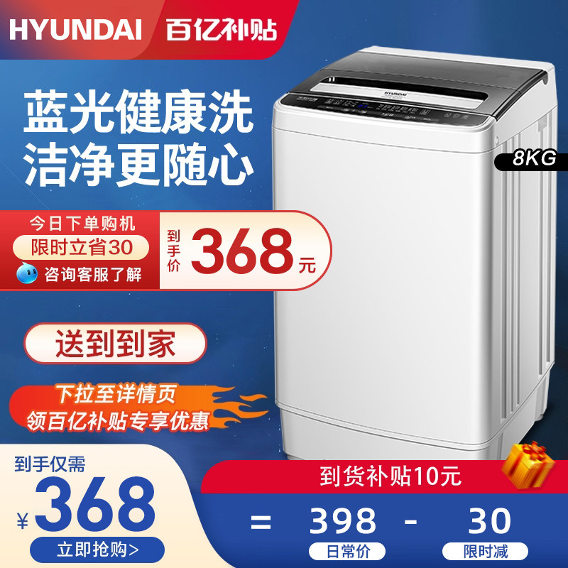 现代8/9.5公斤洗衣机全自动波轮家用租房宿舍婴儿宝迷你洗脱一体