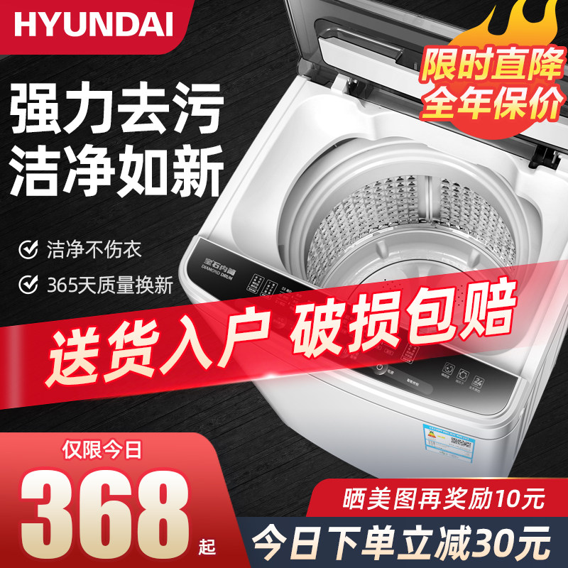 现代8KG洗衣机全自动波轮家用租房小型宿舍婴儿迷你风干洗脱一体