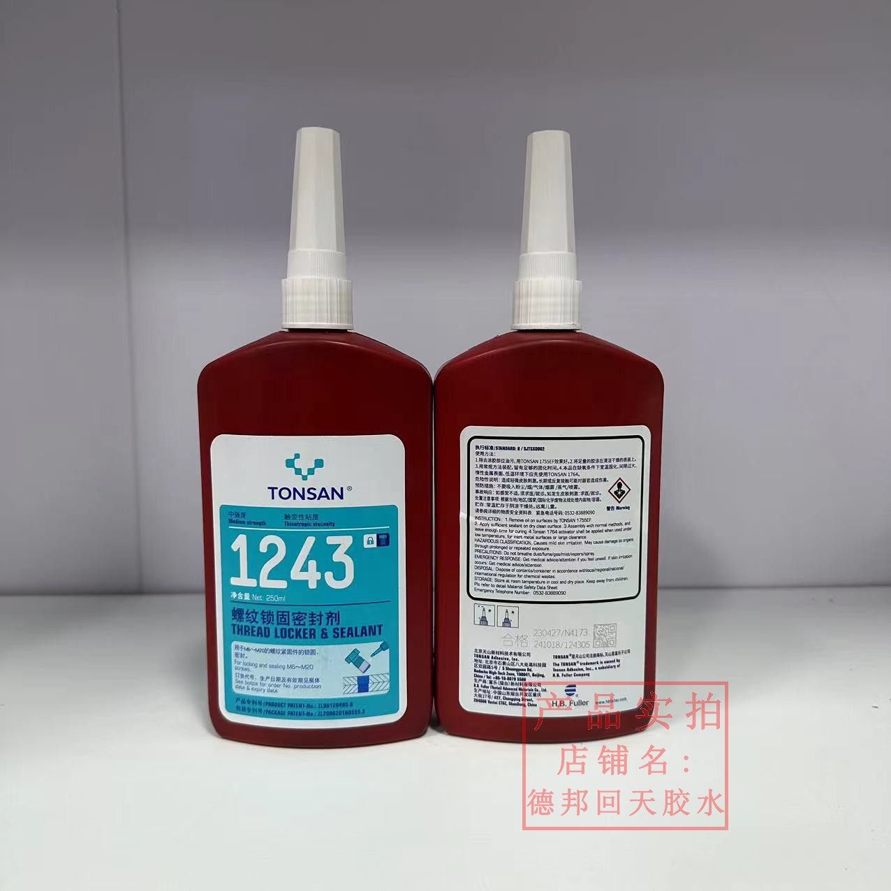 螺纹锁固密封剂厌氧胶