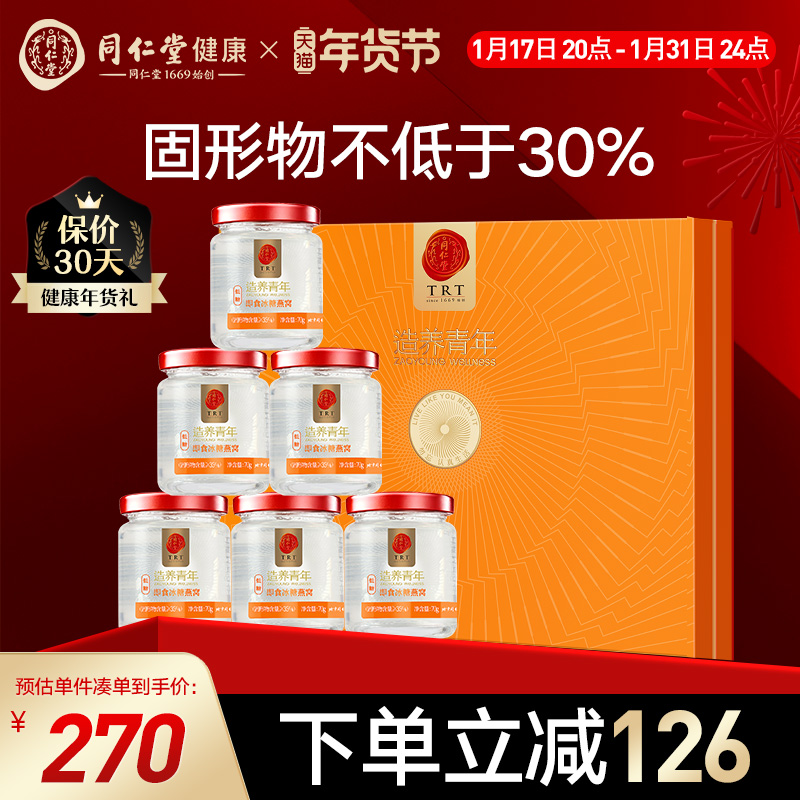 北京同仁堂即食冰糖70g*6瓶燕窝